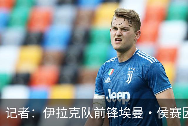 记者：伊拉克队前锋埃曼·侯赛因在入境美国时被扣留7个小时